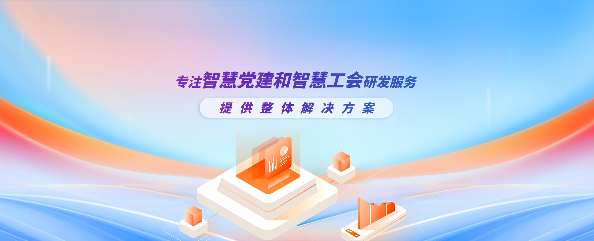 紅服惠工智慧工會云平臺